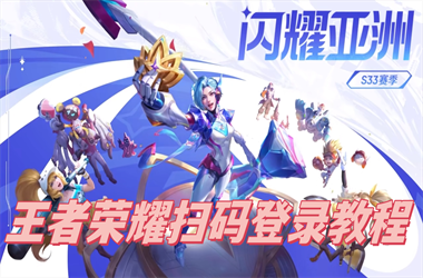 2025最新免费资料大全-香淃六香彩开奖结果记录扫码登录教程